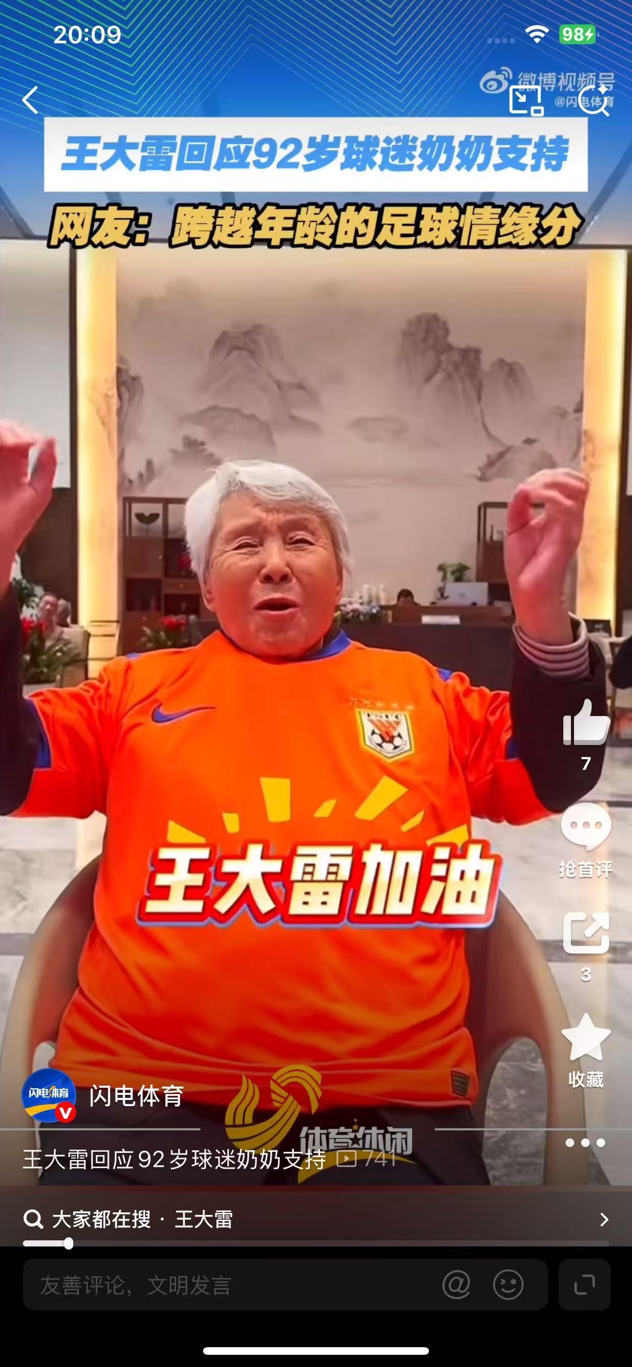 kaiyun-王大雷回应92岁球迷奶奶：感谢您支持山东泰山队！
