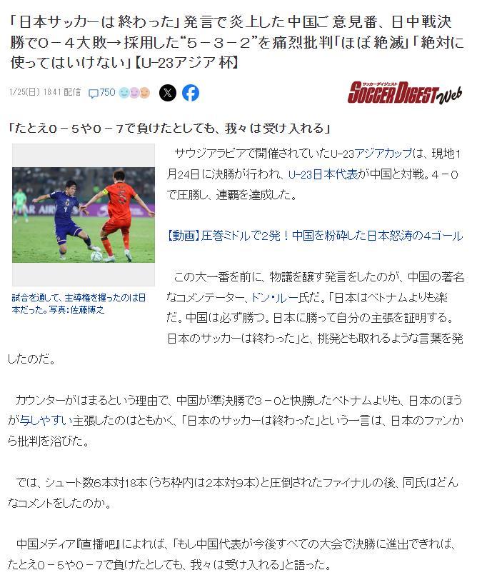 kaiyun-日本球迷评董路532阵型言论：论调太幼稚，纠结阵型不如先学停球