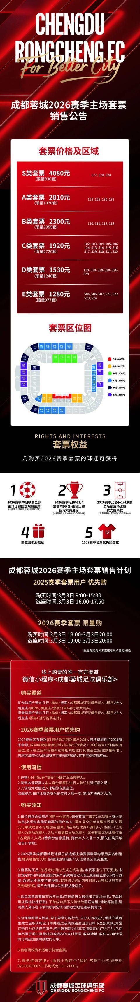 开云-最低1280元 成都蓉城新赛季套票开售